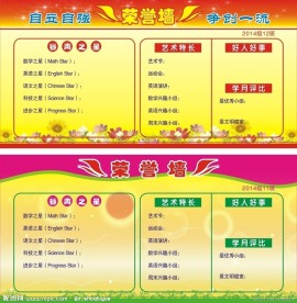 荣誉墙