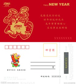 龙年贺卡