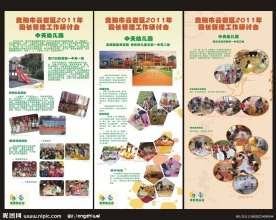 幼儿园展架