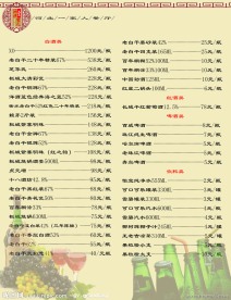 酒水单