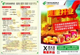 银行开业