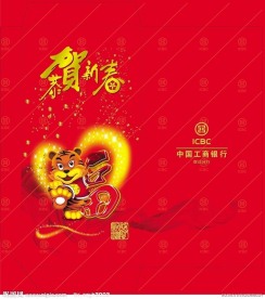 工行红包
