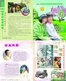 桃李园校刊封面