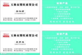 雀巢名片