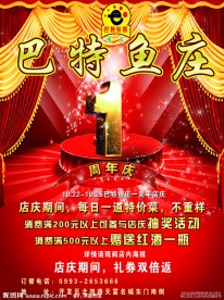 巴特鱼庄