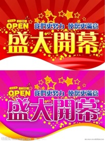 便利店开业吊旗