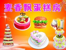 蛋糕房