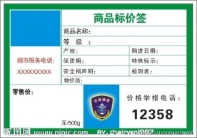 商品标价签