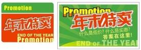 年末特卖吊旗 价格牌