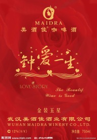 钟爱一生婚庆酒标