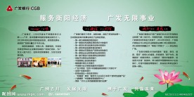 广发银行宣传栏
