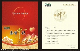 精美中秋节贺卡