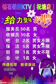 KTV招聘