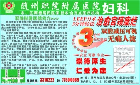 职院附属医院妇科