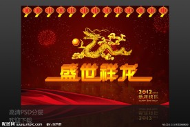 龙年图片