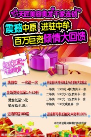 美容美发宣传海报