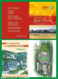 百周年纪念册