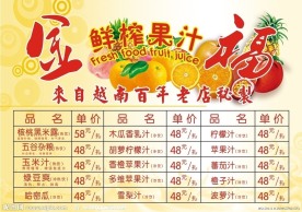 果汁饮料价目表构造
