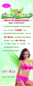 内衣易拉宝