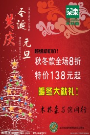 木林森圣诞元旦活动