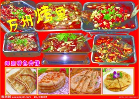 万州烤鱼