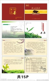 茶文化宣传册