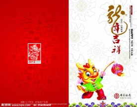 2012龙年贺卡 龙年吉祥