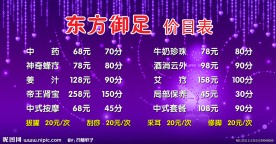足疗店价目表