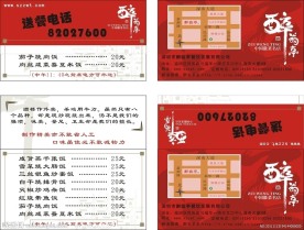 醉翁亭外卖单设计