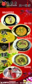火锅易拉宝