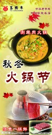 火锅易拉宝