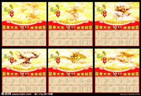 中国龙年日历