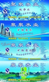 泉泉水业