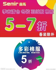 森马海报