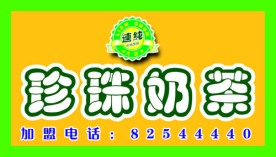 珍珠奶茶图片