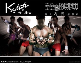 卡杜夫男士内裤广告