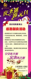 圣诞节日活动海报