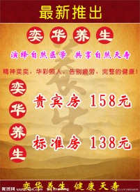 奕华养生价目表