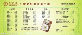 餐厅价目表