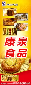 食品宣传展架