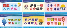 煤矿展板四个版