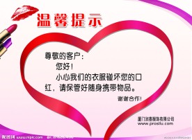 温馨提示