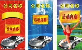 活动X型展架