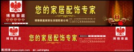 博雅豪庭家居生活馆广告设计