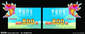 梦都酒家马路中问指引牌