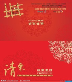 开业请柬