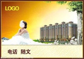房地产 单张