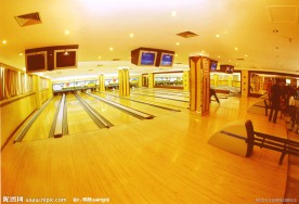 保龄球馆