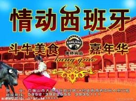 情动西班牙