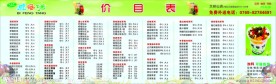 避风塘珍珠奶茶价目表